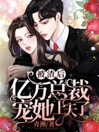 落榜后，我成贵妃面首，权倾天下