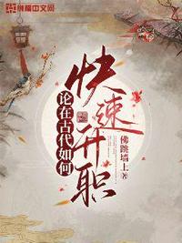 论如何被剧本组奉为庄家