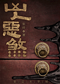 星际兽世：姐魅力跟武力都拉满了