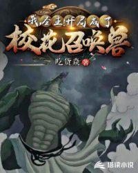 云端心动，禁欲机长听我指挥