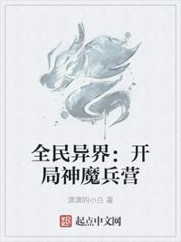 绿茶雌性超软，禁欲兽夫摁着求亲